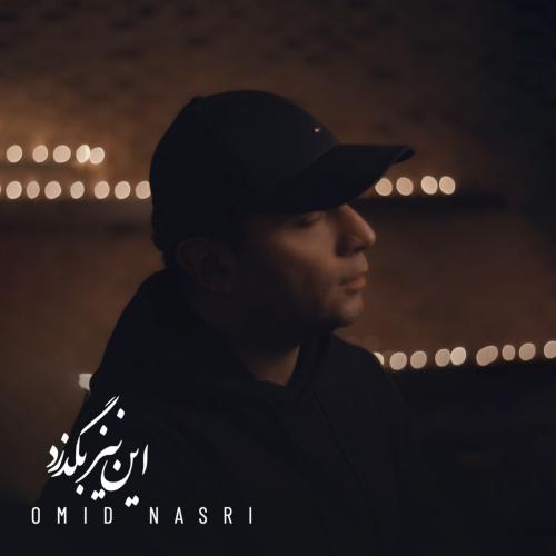 دانلود آهنگ این نیز بگذرد